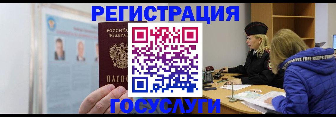 прописка для работы в Архангельской области