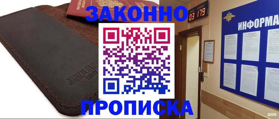 прописка для работы в Архангельской области