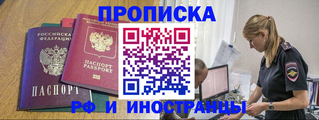 прописка в квартире в Архангельской области